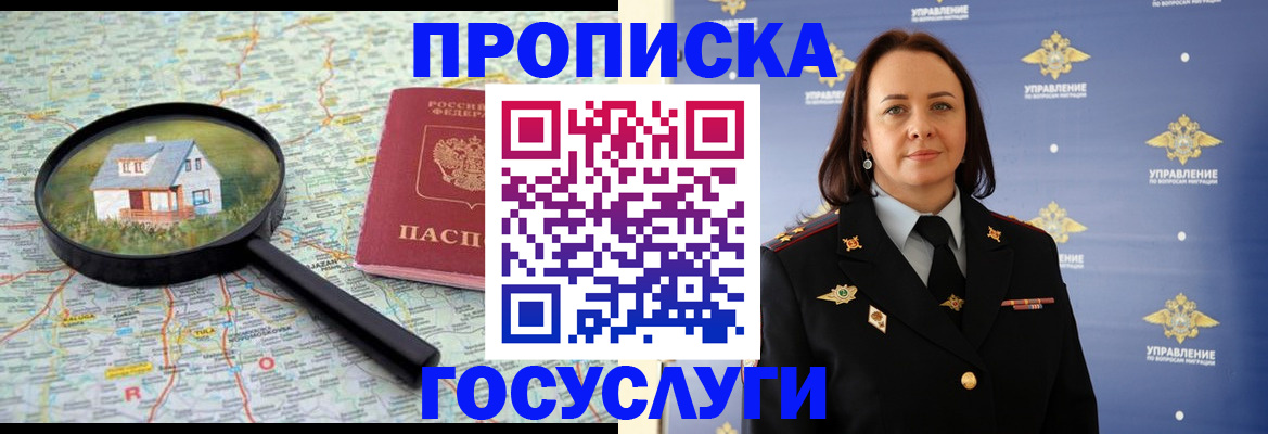 временная регистрация собственник в Алдане