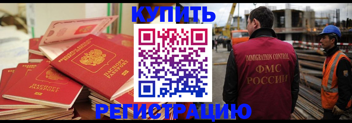 прописка иностранных граждан в Алдане